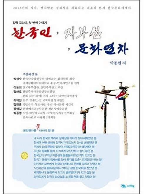 기타 한국인 자부심 문화열차, 맑은샘(도서출판)E마트용, 9788998374112