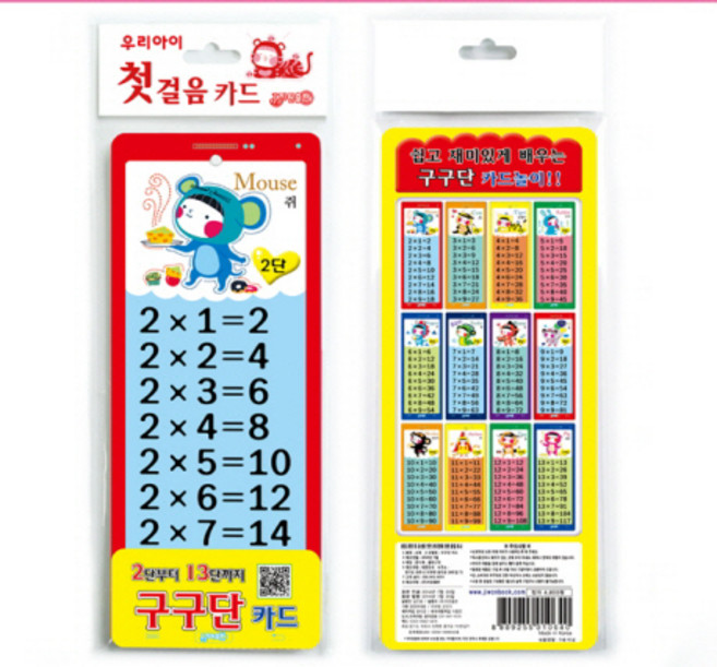 2단부터 13단까지 구구단카드: 우리아이 첫걸음 카드, 수학, 전학년