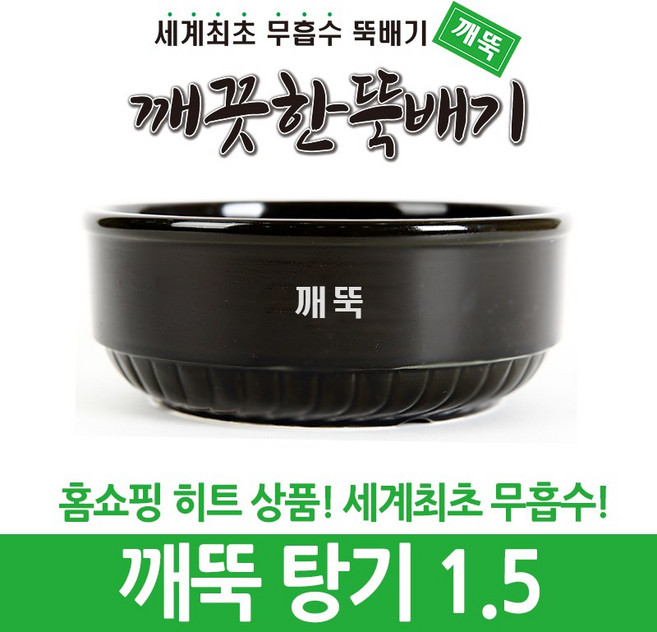 깨끗한뚝배기 깨뚝 업소용 탕기 (세계최초 무흡수 끓어넘치지 않는 뚝배기 내열자기), 19.1cm, 1개