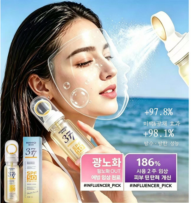 {당일배송} 올인원 쿨링 선스프레이 수분공급 미백 관리 야외 놀이 나들이 필수 가벼운 휴대 비행기 반입 가능 고자외선 차단 SPF50 PA+++, 1개, 90g