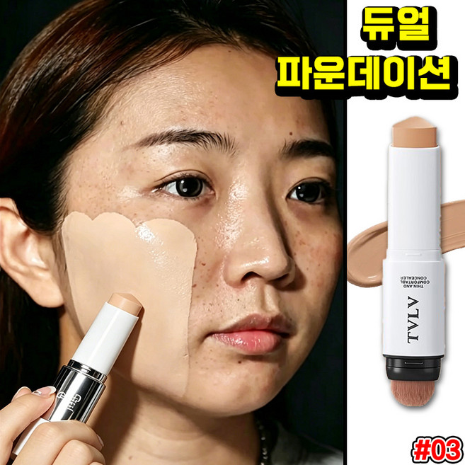 듀얼 헤드 파운데이션 스틱 커버 스틱파운데이션 기미 잡티 모공 커버 컨실러 세럼 파운데이션 수분감 물광 광채 남성 여자 블랑 커버 크림 스틱, 03 내추럴, 1개