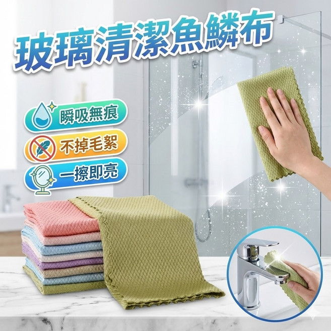 魚鱗布玻璃清潔布 高吸水速乾抹布 25x25cm, 1個
