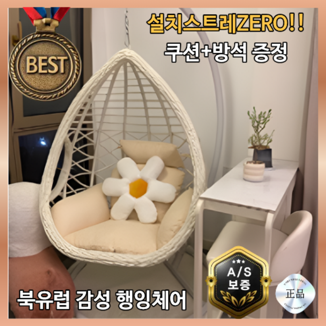 1인용 라탄 그네의자 흔들의자 실내 행잉 체어, 화이트, 1개