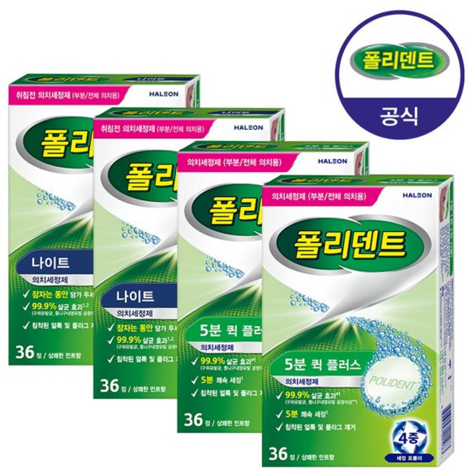 5분 퀵 36정x2박스+나이트 36정x2박스 의치 세정제 폴리덴트, 1개
