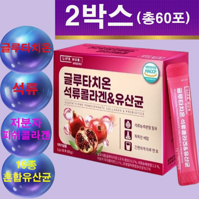 피부건강 노화개선 글루타치온 석류콜라겐 19종혼합유산균 2g x 2박스/4박스, 2개, 60g