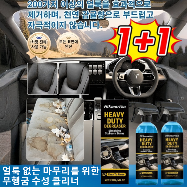 1+1 [독일 직수입] 히크마리온 1초 올킬 디테일러 자동차 클리너 자동차 나노 코팅제 차량 실내세정제, [2pcs]×120ml