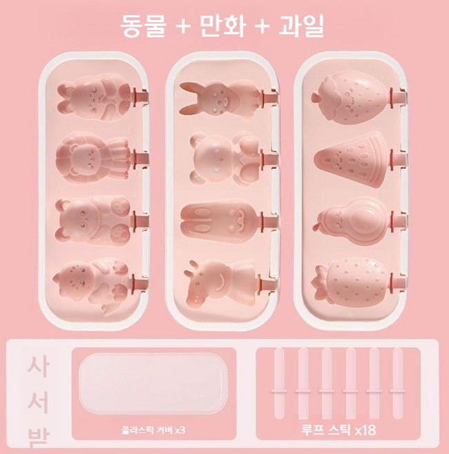 아이스크림몰드 만들기 아이스크림틀 얼음 메이커 아이스몰드 샤베트 미니 얼음틀 막대 모양, 실리콘동물만화과일(스틱18개)