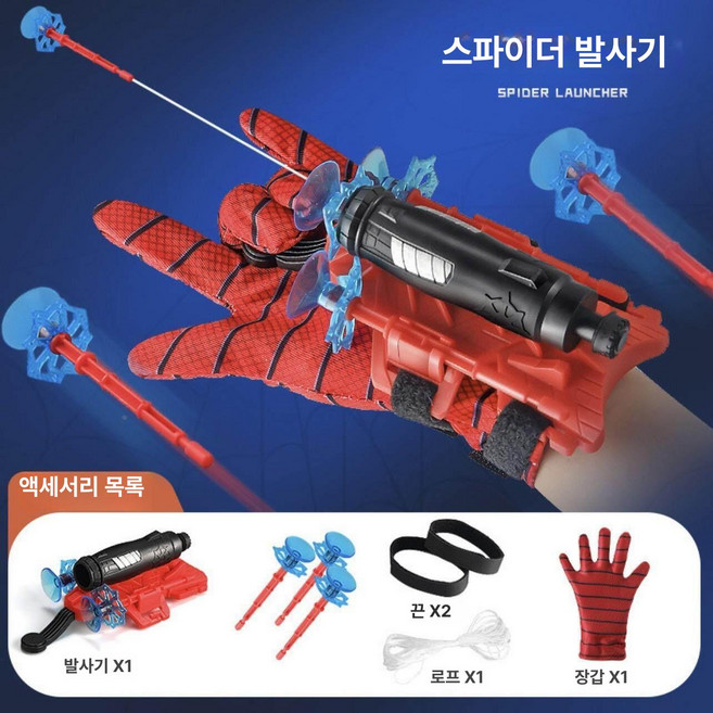 웹슈터 거미줄 웹슈터 다트총 코스프레 기어 흡착건 장난감 할로윈, 표준 스파이더 슈트, 기본 모델명/품번