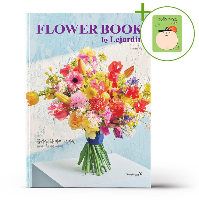 FLOWER BOOK by Lejardin 플라워 북 바이 르자당 + (헬로든든 떡메모지 증정)
