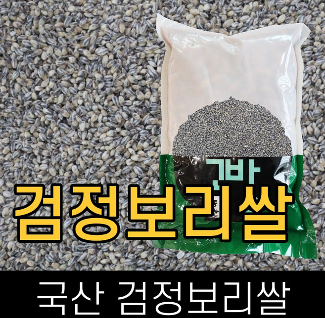 고방 .국산 . 검정보리쌀 . 1kg . 2025년산 . 묶음배송가능, 1개