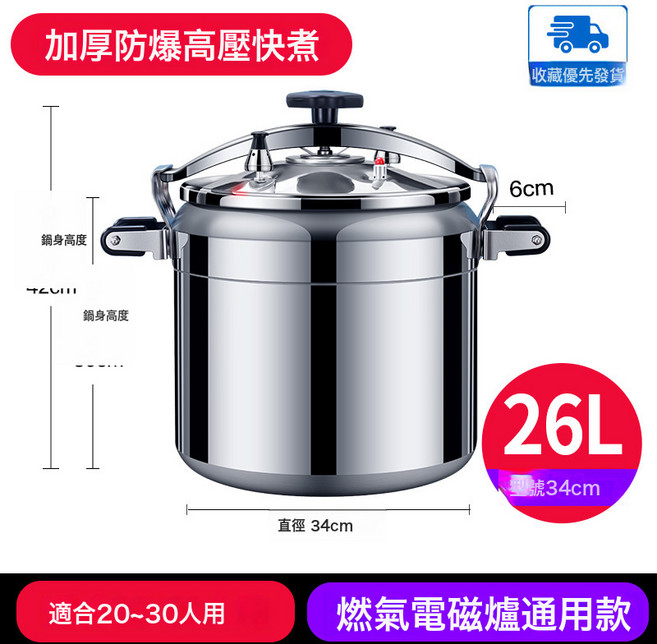 高壓鍋商用加厚大容量特大號燃氣電磁爐通用防爆家用壓力鍋4, 1個, 34cm防爆電磁爐通用款 26升(20-30人):18, 1L