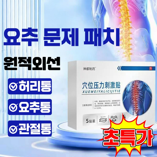 [국내 배송] 요추 패치 경추 허리 붙이는 패치 근육 관절 패치 자석 요법 어깨 다리 통증 완화, 1개, 5개입 - 쿠팡