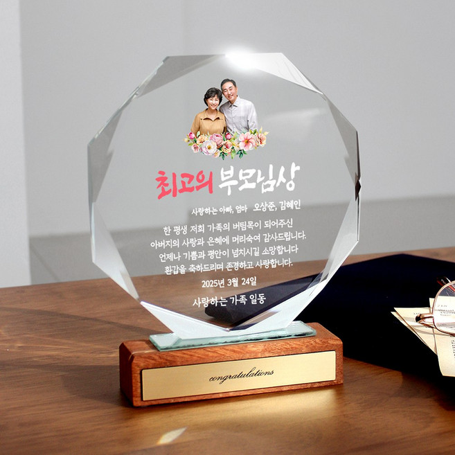 크리스탈 감사패 부모님 환갑 선물 기업 행사 트로피 고급 상패, 프리미엄 03. 팔각 프리미엄 감사패