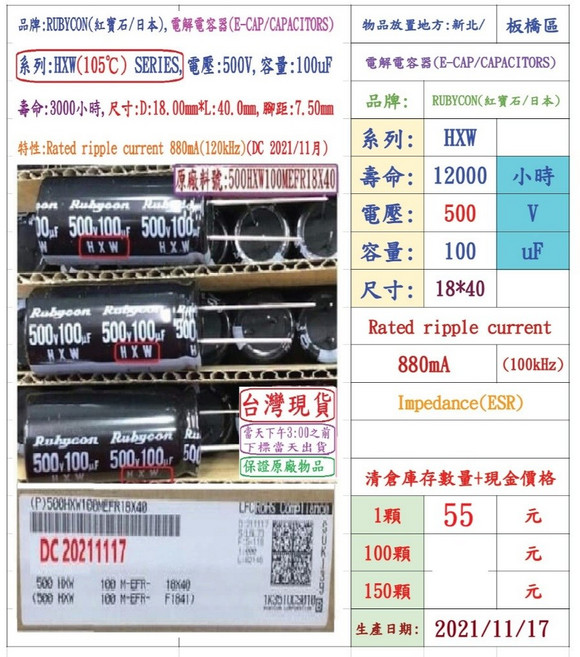 Rubycon 電解電容 HXW 系列 500V 100uF 18*40