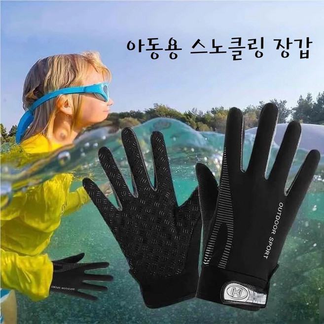 어린이 다이빙 수영 스노클링 장갑 수영 서핑 전용 남성 찔림 방지 베임 방지 자외선 차단 성인 어린이 남아용, 그레이