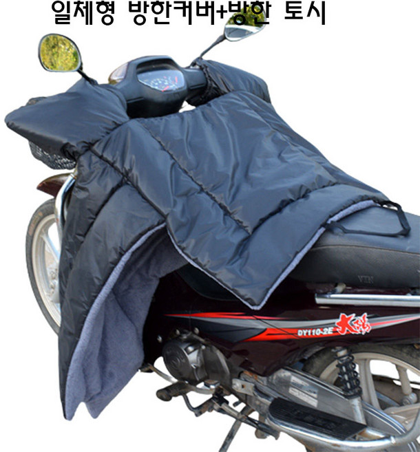별파워 오토바이 방한커버 보온 방수 두꺼운 기모 배달차용, 일체형 방한커버+방한 토시