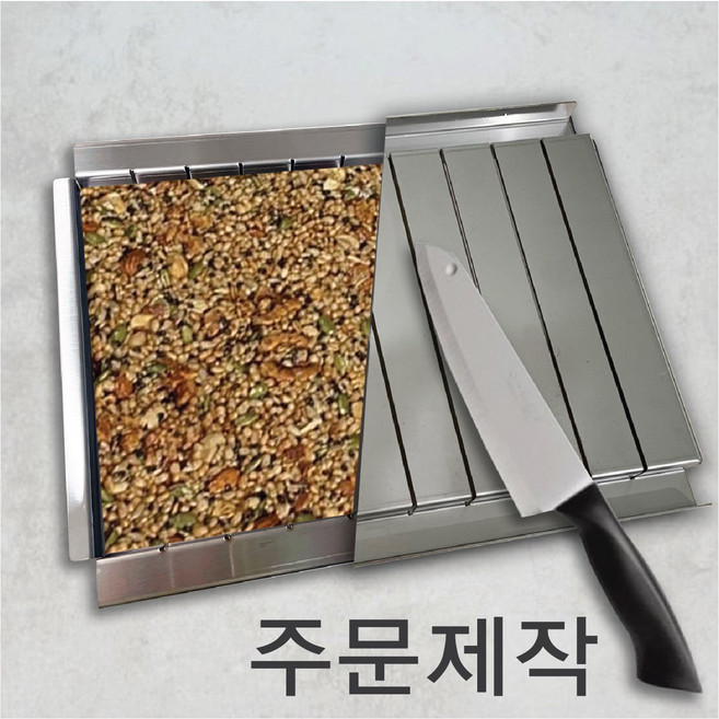 주문제작 스텐강정틀 칼각견과바틀 오란다틀 원하시는 모든 사이즈 가능, 대 사이즈(내경 30cm이내), 1개