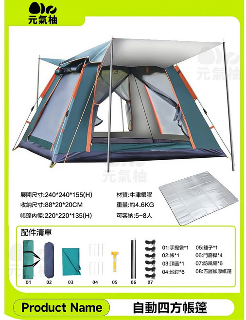 元氣柚 免組裝自動帳篷 附全套工具, 綠色兩門三窗『可容納4-6人』,A組合 帳篷/收納袋/營釘/風繩