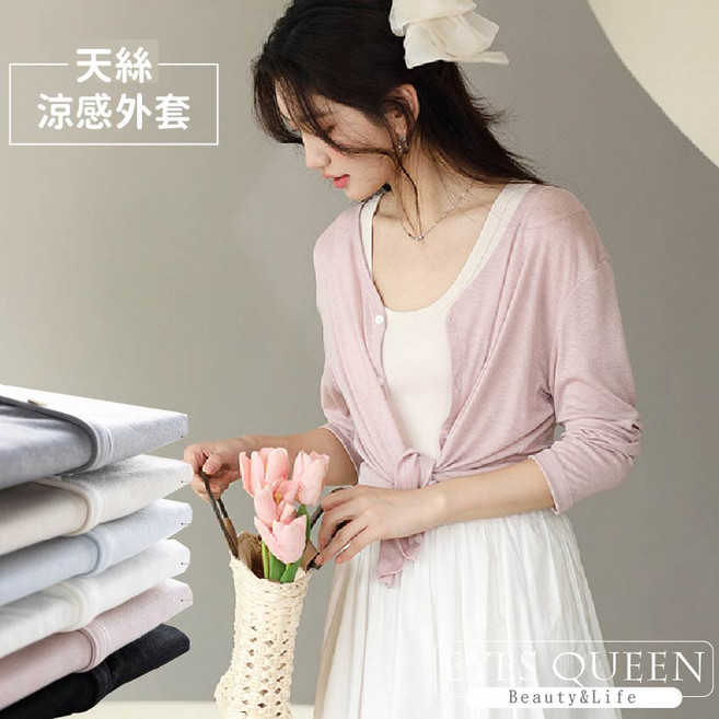 Eyes Queen 針織開衫 涼感薄外套