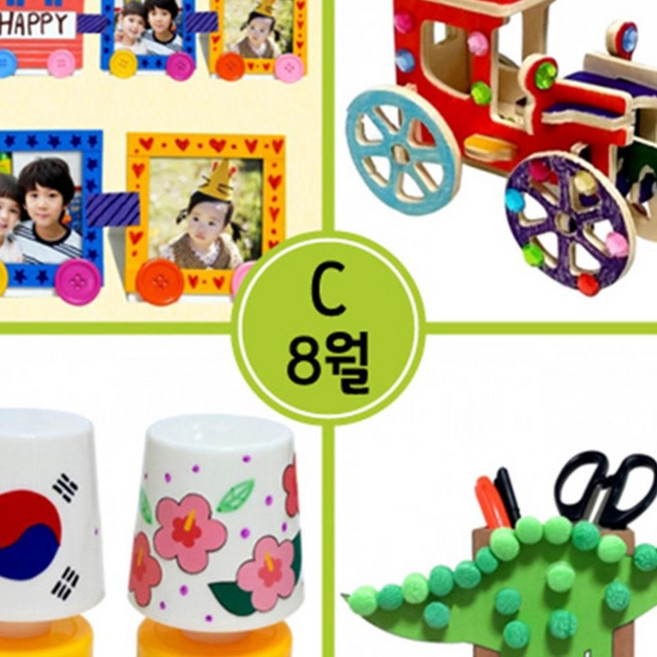 8월만들기세트 C형 집콕만들기