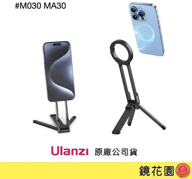 Ulanzi M030 MA30 登山扣手機三腳架 黑色 MagSafe雙面磁吸 橫豎切換, 1個