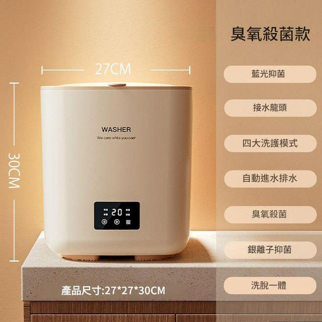 全自動迷你洗衣機 7L 藍光抑菌款, 卡其色 - 7L全自動臭氧抑菌款 臭氧抑菌 藍光 自動上下水 甩幹, 如圖