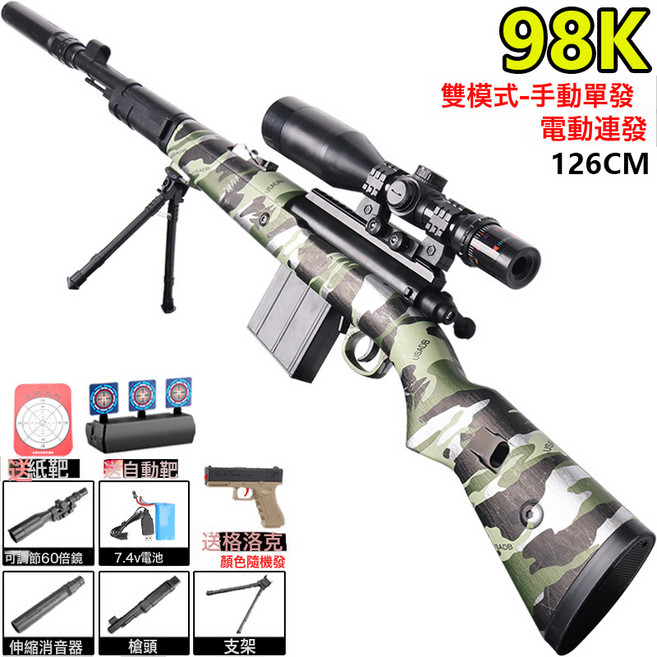 98K狙擊仿真自動電動連發水晶兒童男孩玩具手自一體吃雞軟彈槍, 1個, 手動+電動-98K塗鴉綠標配【電商盒】126CM:配2包+格洛克+自動靶+變色靶