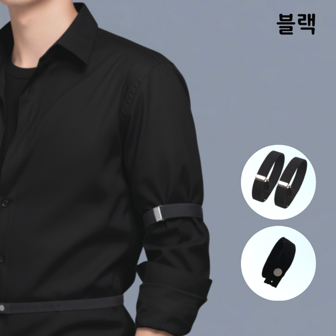 일인생활 셔츠 고정밴드