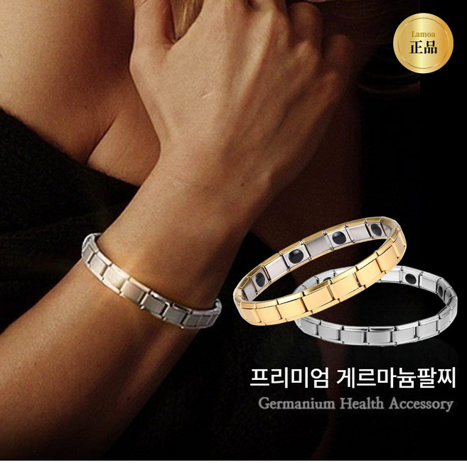 라모아 남녀 게르마늄 건강 팔찌