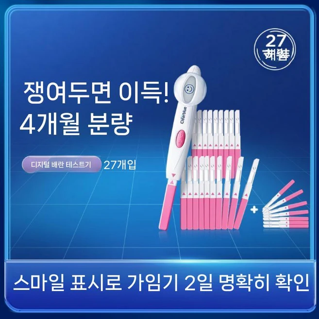 클리어블루 어드밴스드 디지털 배란 테스트 키트, 5. 4개월 배란 테스트기 세트 - 쿠팡