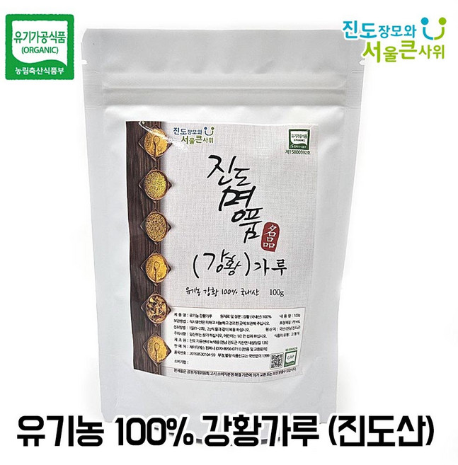 진도장모와 서울큰사위 유기농 강황가루 100g 햇 강황만 담았습니다, 1개