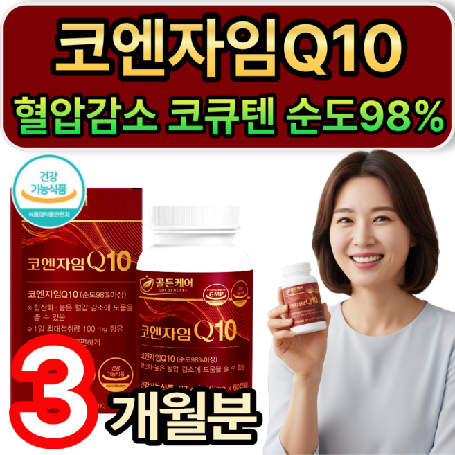 프리미엄 코큐텐 코엔자임Q10 순도98% 100mg 혈압 감소 식약청인증 / [세트구성] 하이퍼셀 코엔자임큐텐 추가 증정, 1개, 90정