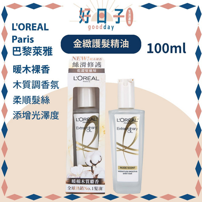 L'OREAL Paris 巴黎萊雅 金緻護髮精油, 1個, 暖木裸香 100ml