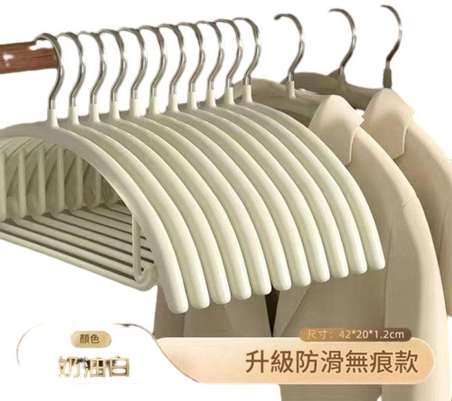 弧形衣架 無痕防滑 加粗家用衣撐, 加粗浸塑半圓衣架 米白, 1個