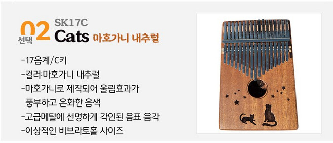 삼익 칼림바 시리즈 2021년식 신제품 17음계 (Kalimba) 마호가니 로즈우드, 1개