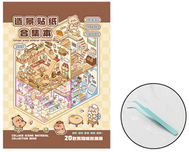 올리브파티 3D 입체 집꾸미기 20종 테마 모음집 방꾸미기 DIY 스티커북+핀셋, 1개, 01 카피바라_브라운