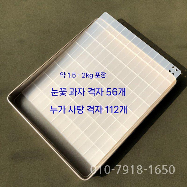 인절미판 떡자르는 트레이 초콜릿 베이킹 작업대 크래커 사각틀 평평한, 1개