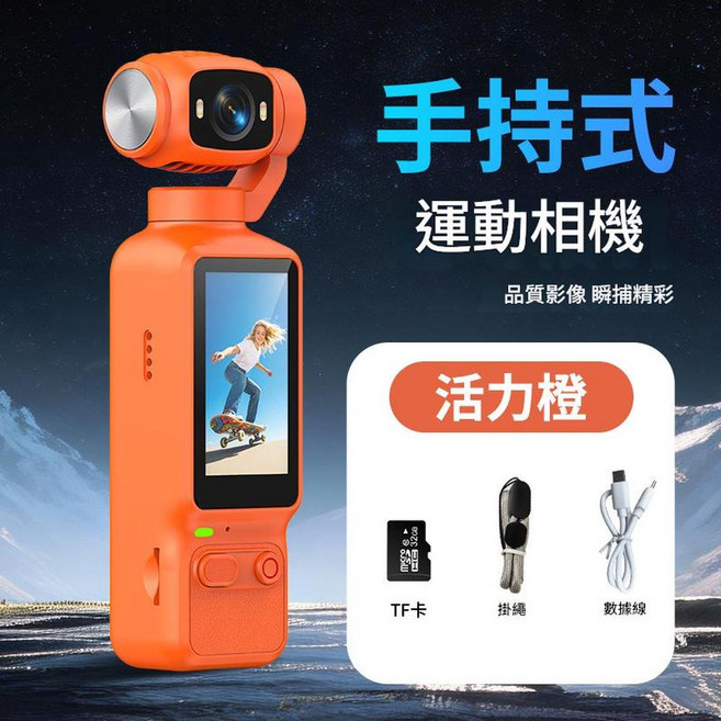 手持雲臺相機 高畫質防抖, LK032橙色標配32G記憶體卡USB讀卡器TYPE - C轉接頭, 如圖