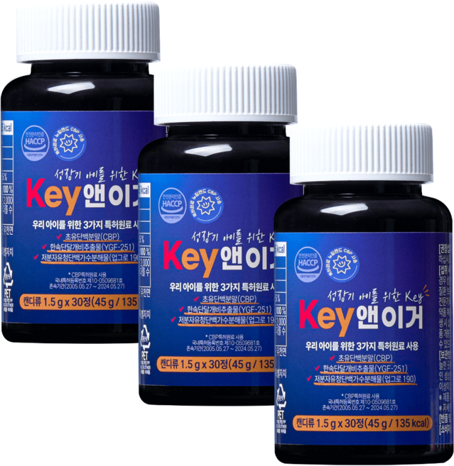 키앤이거 청소년 어린이 고등학생 키성장 영양제 CBP YGF251, 3개, 45g