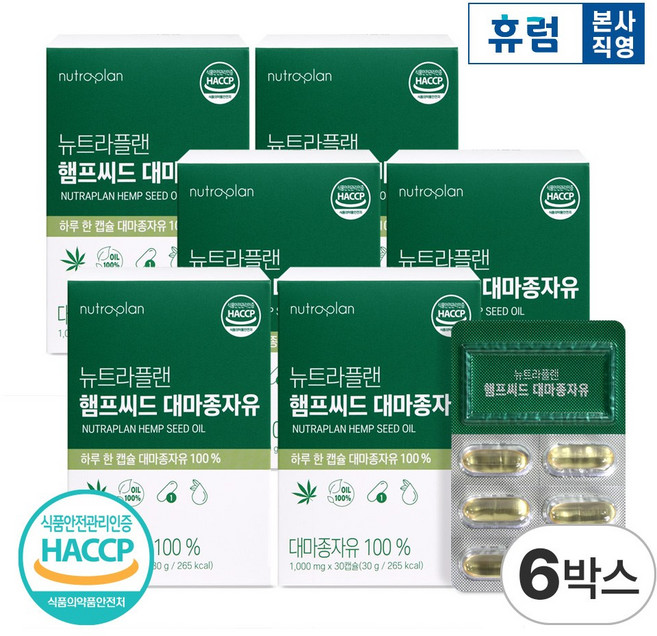 휴럼 뉴트라플랜 햄프씨드 대마종자유 1000mg HACCP 식약청인증, 6개, 30정