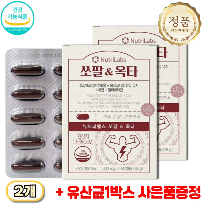 뉴트리랩스 쏘팔 & 옥타 저온 초임계 추출 2박스 + 유산균 1박스 사은품증정, 2개