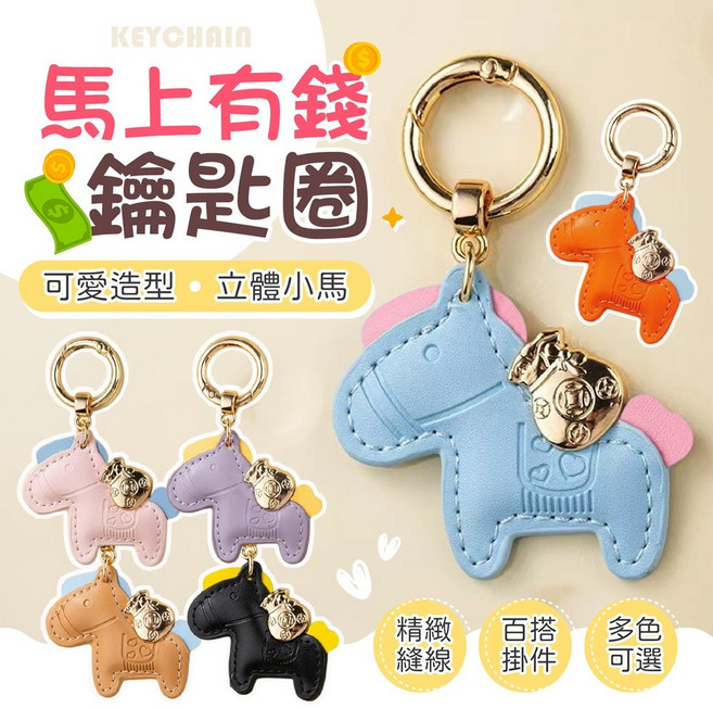 可愛馬造型 鑰匙圈 吊飾 皮革材質 五金配件, 橘色, 1個