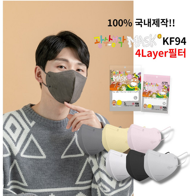 (국산)숨편한 프리미엄 새부리형 KF94 광수생각 컬러마스크 100매 귀편한 보풀없는, 대형 분홍색, 5개입, 20개