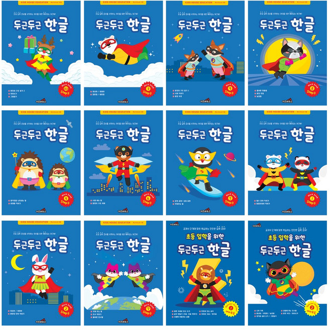 두근 두근 한글 유아 홈스쿨 워크북 예비초등 학습지 10권 + 특집호 2권 12권세트 7세 한글 어린이집 유치원 홈스쿨링 교재, 페이퍼백, 키즈하우스
