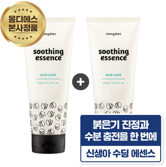 몽디에스 아기유아 7중 히알루론산 수딩에센스 200ml, 2개