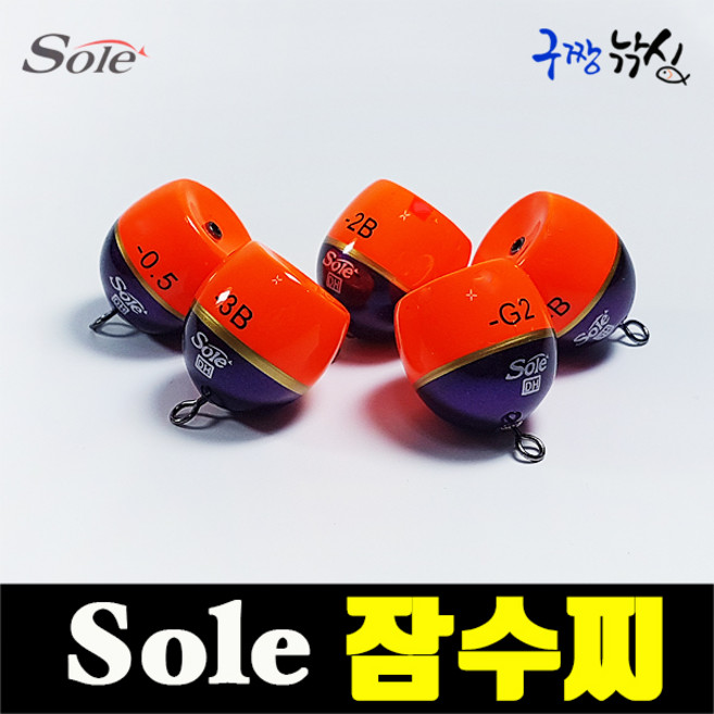 솔 잠수찌 잠길찌 잠수 고리찌 바다낚시 찌 구멍찌, 솔(SOLE) 잠수찌 5B, -5B, 1개