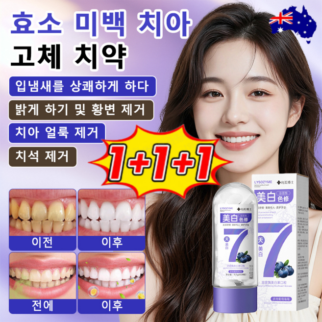 1+1+1 휴대용 고체가글 구강청결제 입냄새 제거, 포도+복숭아+박하