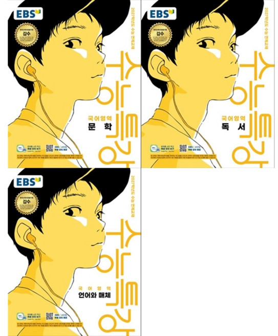 [하나북 세트] EBS 수능특강 국어영역 문학 ＋ 독서 ＋ 언어와 매체 세트 (2026년) (2027 수능대비) [ 3권 ], 고등학생