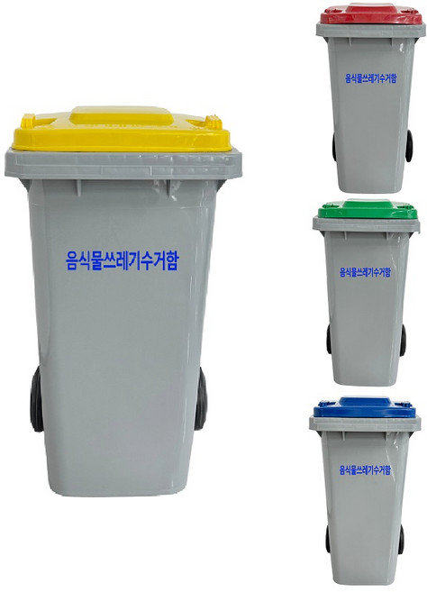 120L 아파트 업소용 대용량 대형 음식물쓰레기통 수거통 일반형 야외용 실외용 120리터, 무인쇄노랑뚜겅, 1개