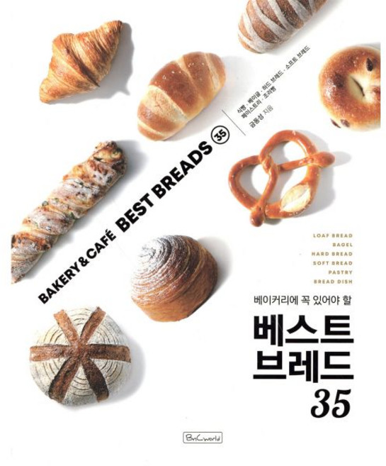 베이커리에 꼭 있어야 할 베스트브레드 35